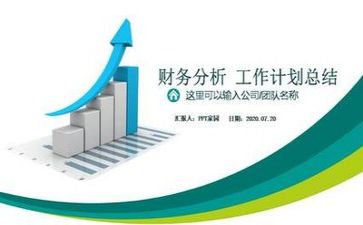 月度财务工作总结及工作计划8篇