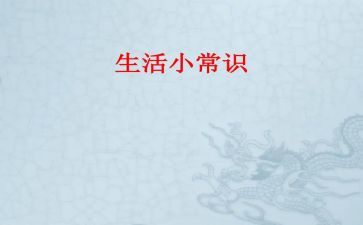 小学体育体育常识教案6篇