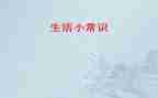 小学体育体育常识教案6篇