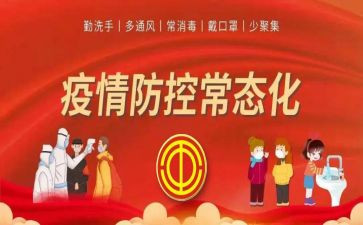 疫情工作常态化工作总结7篇