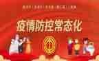 疫情工作常态化工作总结7篇