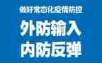 疫情工作常态化工作总结通用5篇