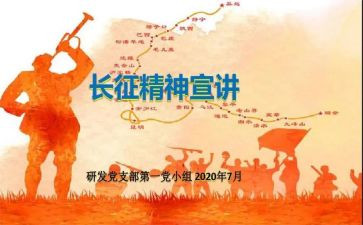 学长征史心得体会8篇