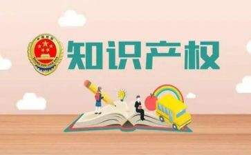 4.26知识产权宣传活动总结7篇