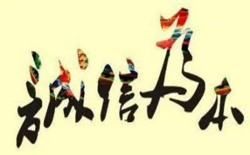 学生以诚信为主题的演讲稿8篇