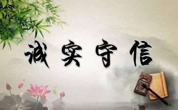 诚信教育和感恩教育心得体会6篇