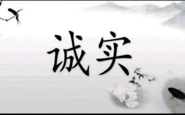 诚信主题班会活动总结8篇