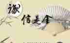 诚信素材作文作文优质7篇