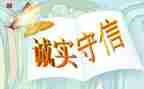 学生诚信演讲稿500字5篇