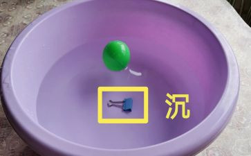 幼儿园中班沉与浮教案反思6篇