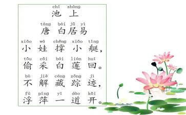 幼儿园池上古诗教案推荐7篇