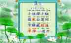小班语言池上古诗教案6篇