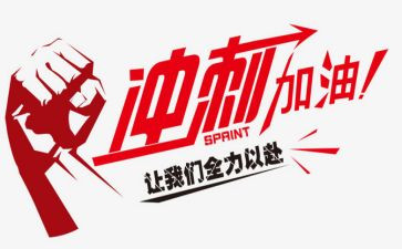 高三百日冲刺演讲稿参考6篇