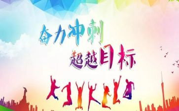 冲刺期中演讲稿5篇