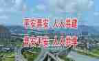 创建平安工作计划7篇