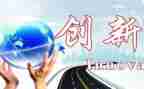 创新演讲稿800字6篇