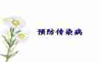 卫生室传染病年终工作总结7篇