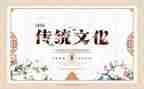 传统文化心得体会800字6篇