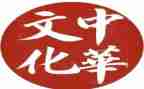 关于中国传统文化演讲稿7篇