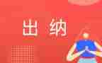 出纳工作的月工作计划优秀5篇