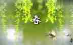 初一语文上册《春》教案推荐5篇