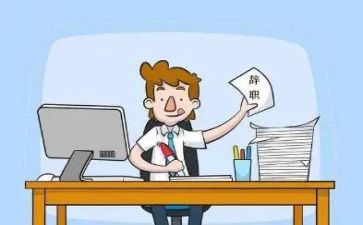 辞职报告简短模板优质5篇