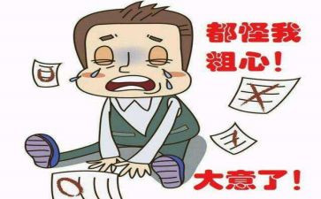 我不再粗心了作文优质6篇