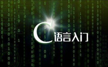 c语言教案参考7篇