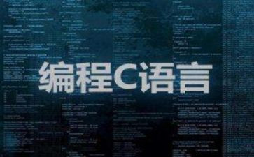 c语言教案优秀8篇