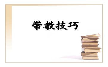 系鞋带教案5篇
