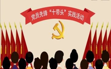 带头写工作总结5篇