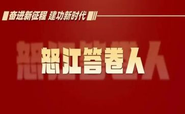 观看答卷心得体会5篇