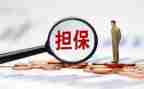 借款担保合同模板7篇