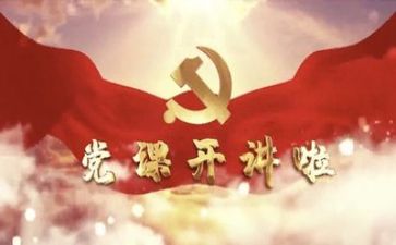 党培心得体会1500字5篇