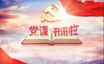 党的21大心得体会8篇