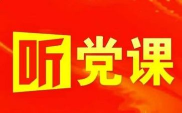 我心为党作文模板7篇