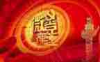 党主题心得体会推荐8篇