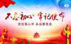 我心为党作文5篇