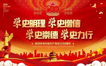 学党史知心得体会参考5篇