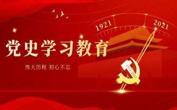 高校教师学党史心得体会8篇