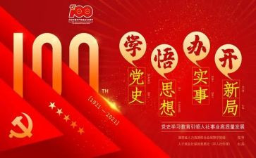 党史100讲心得体会800字7篇
