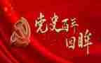 小学党史学习心得体会5篇