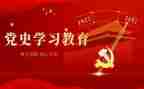 高校教师学党史心得体会8篇