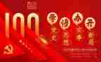 党史100讲心得体会800字7篇