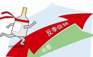 淡季促销活动方案5篇