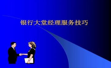 银行大堂经理年度总结优质5篇
