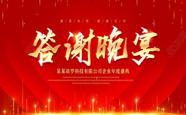 婚礼答谢领导讲话稿7篇