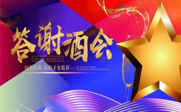 婚礼答谢宴领导讲话稿5篇