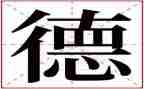 小学三年级思想品德教案7篇