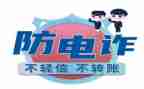 防电诈安全教育教案7篇